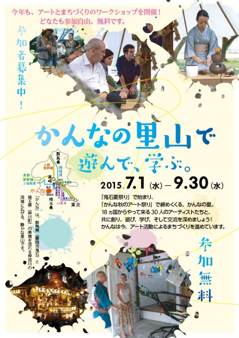 ワークショップのご案内