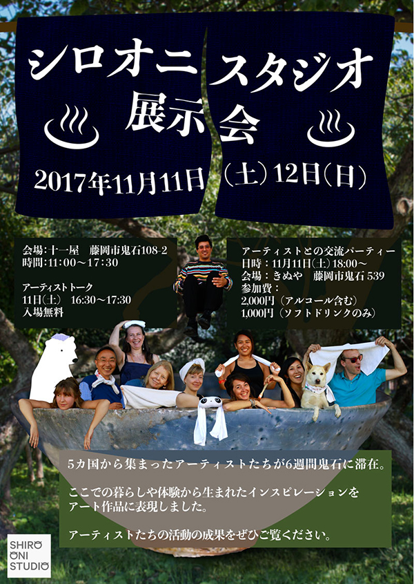 Shiro Oni Group 5 2017 Exhibition Flyer draft.psd